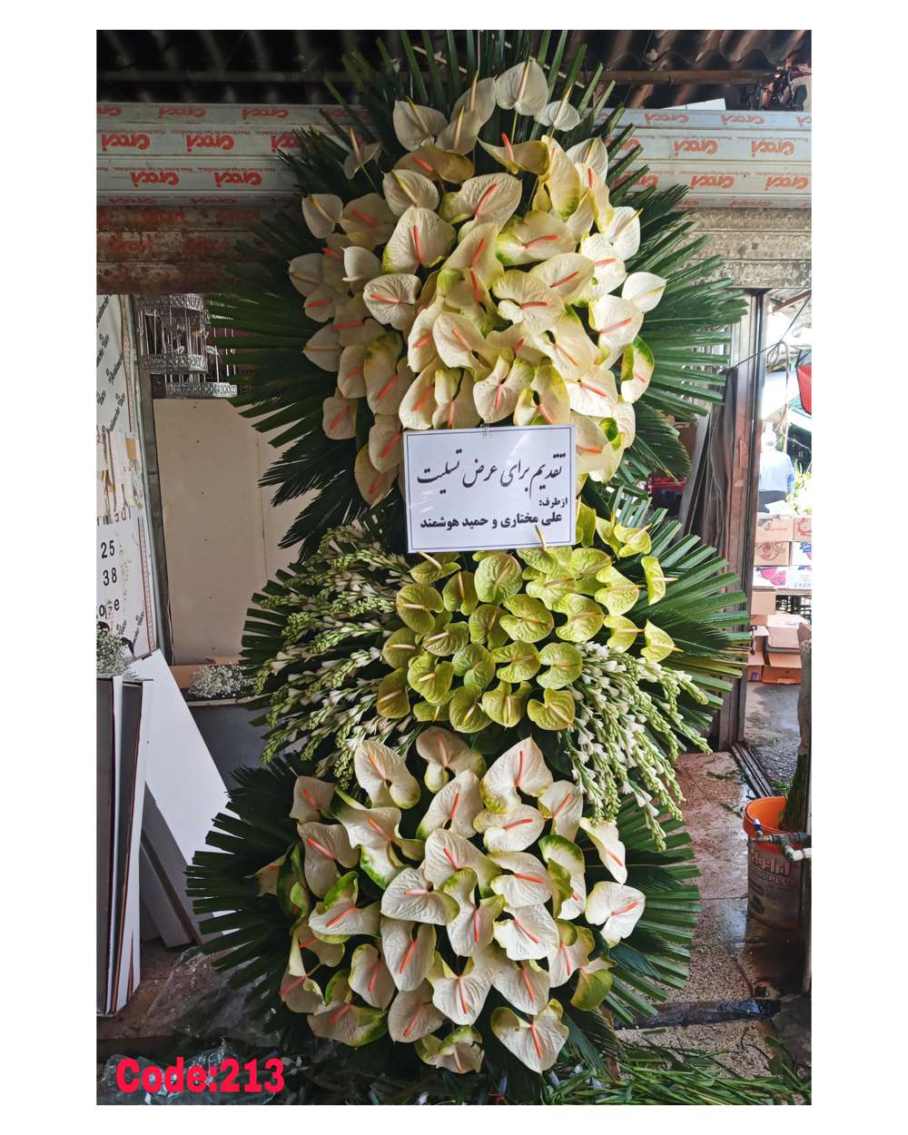 تاج-گل-ترحیم-سفارش-کد-213